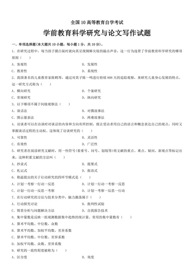 学前教育科学研究与论文写作试题