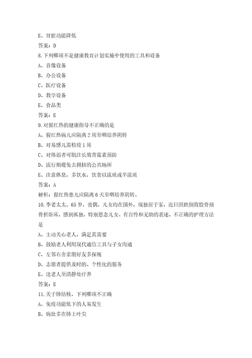 新版全科医学301主治医师资格考试题库含答案