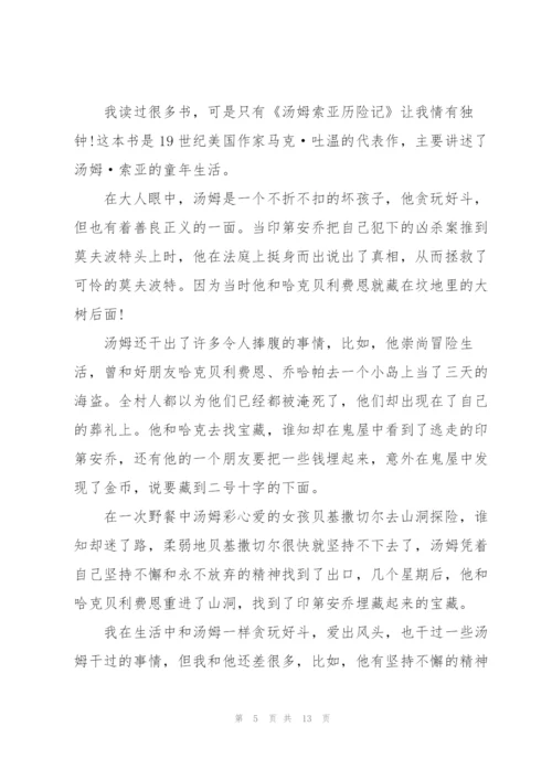 汤姆索亚历险记400字读书心得10篇.docx