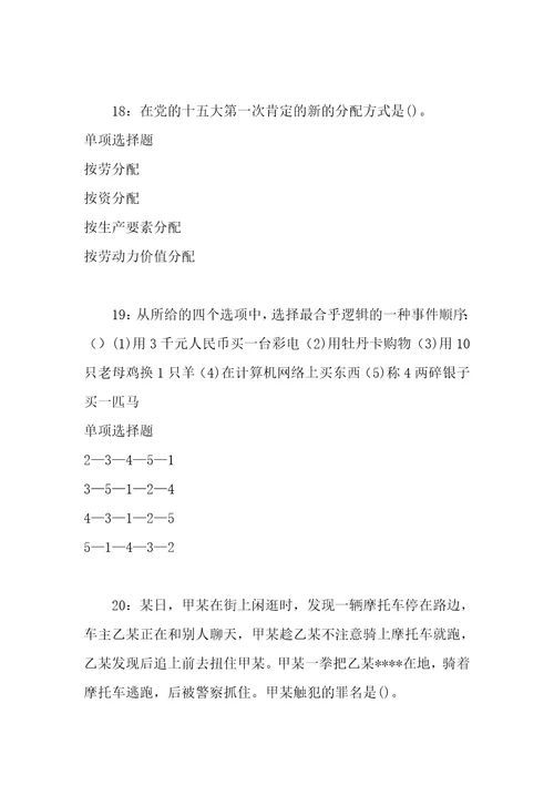 公务员招聘考试复习资料定陶事业单位招聘2017年考试真题及答案解析整理版