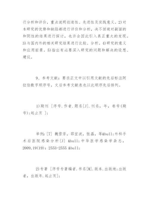 医学论文发表的撰写要点.docx