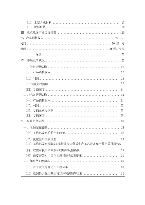 中国化工行业分析报告DOC39页1