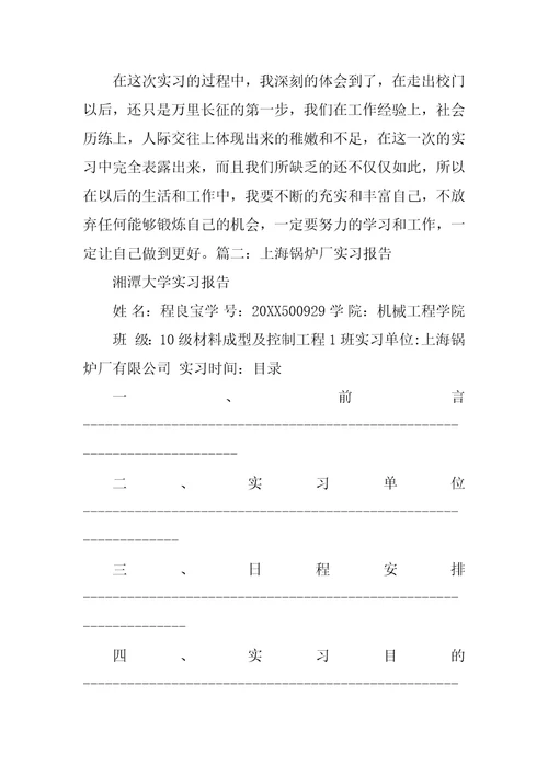 锅炉车间实习报告