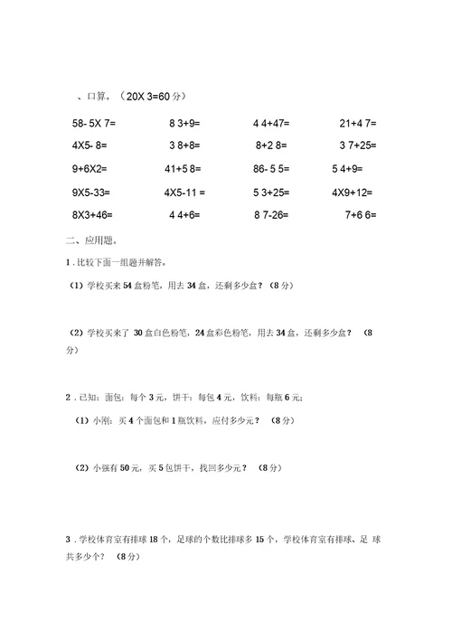 二年级数学上册每日一练(5份)
