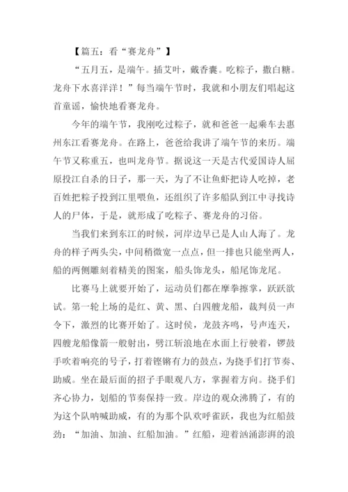 有关赛龙舟的作文.docx