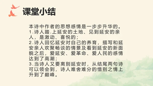 回延安PPT模板