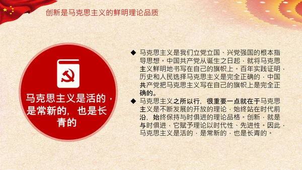 坚持理论创新十个坚持党支部党课PPT模板
