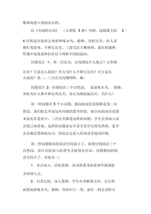 在问题情境中促进小学生语文阅读