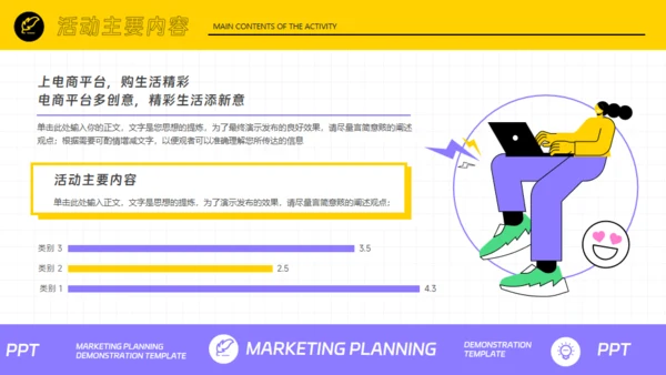营销策划扁平插画风通用PPT模板