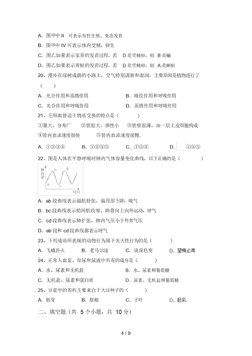 2021年九年级生物上册期末考试(及参考答案)(20220208135927)