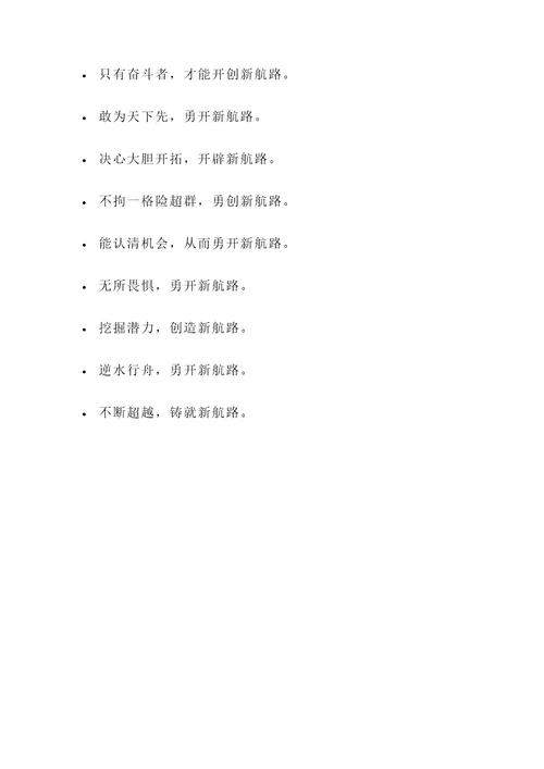新航路开辟的名言警句
