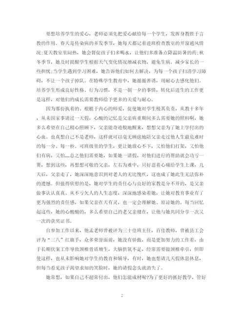 精编之教师师德演讲稿优秀范文.docx
