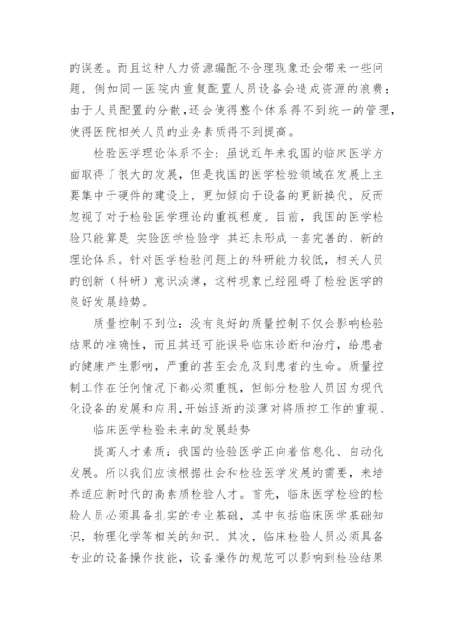 医学论文（通用多篇）.docx
