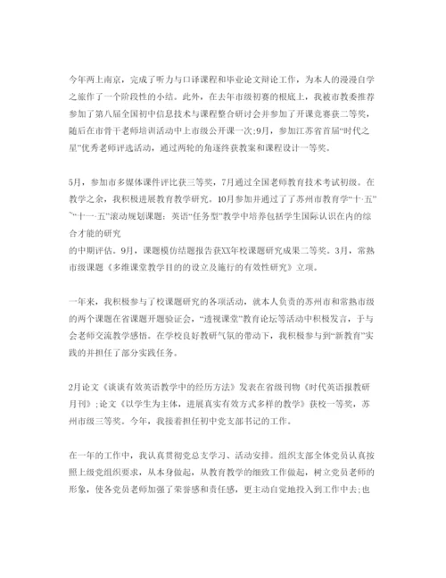 精编年徳育素质自我评价参考范文内容是怎样的.docx