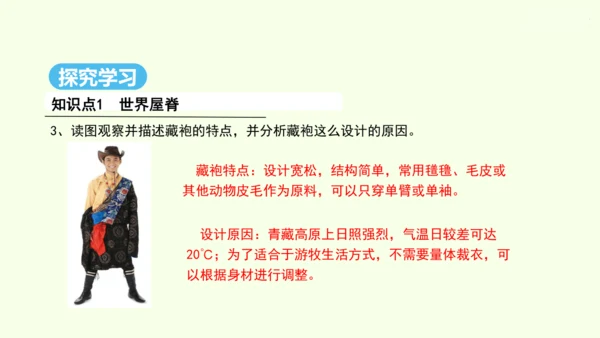 9.1 自然特征与农业（课件30张）- 人教版地理八年级下册