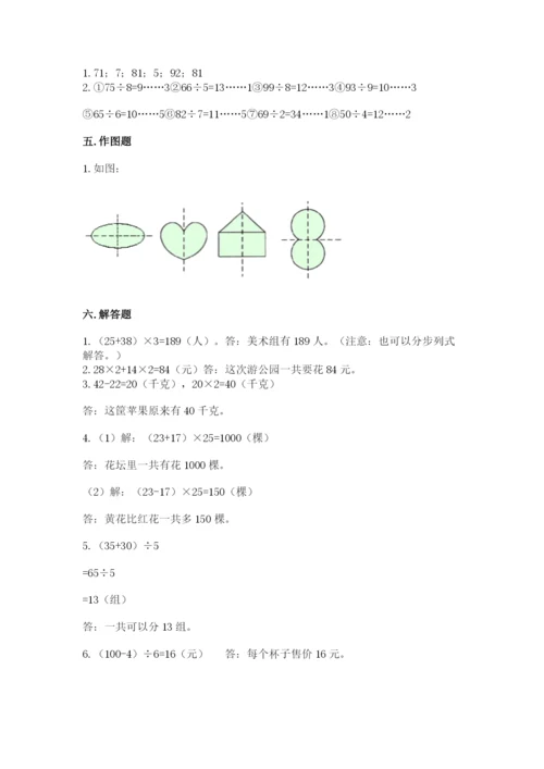 苏教版三年级上册数学期末测试卷含答案【预热题】.docx