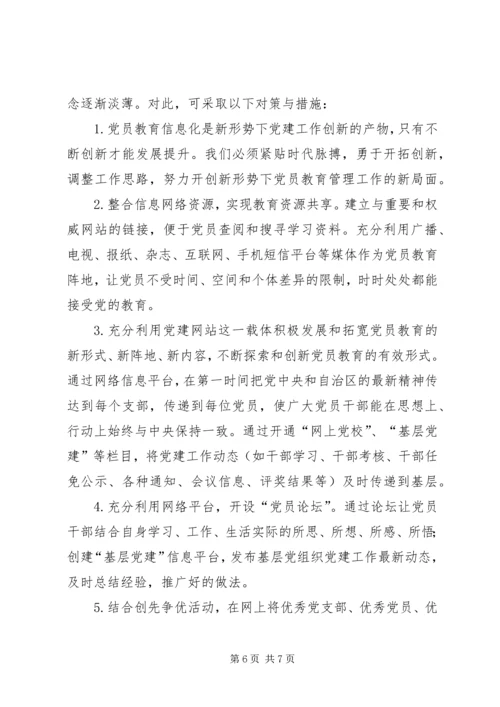 新形势下如何做好党员教育工作大全 (3).docx