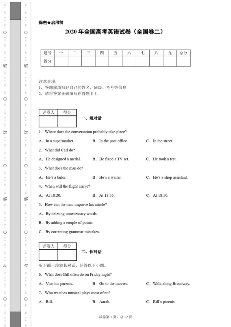 2020年全国高考英语试卷(全国卷二)(含详细解析)1.docx