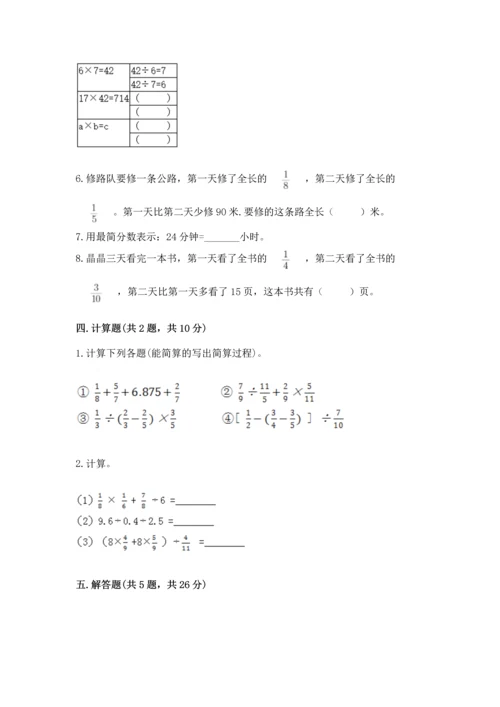 苏教版六年级上册数学第三单元 分数除法 测试卷有答案解析.docx