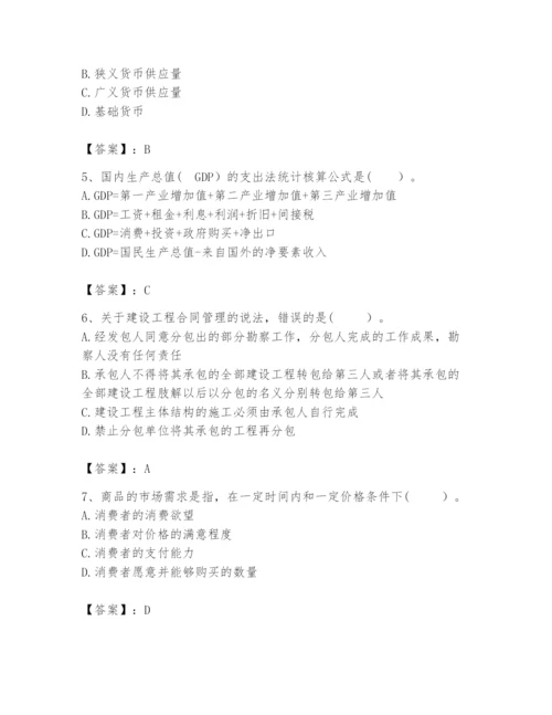 2024年咨询工程师之宏观经济政策与发展规划题库附完整答案（各地真题）.docx