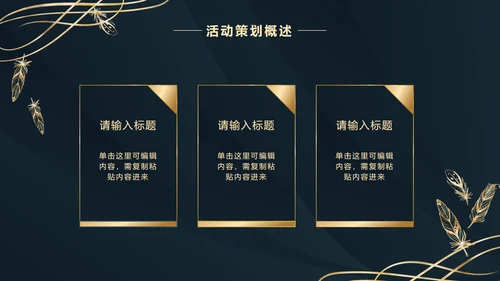 深蓝金奢华金叶子PPT模板