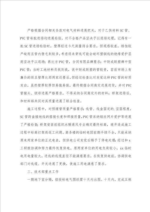 电气专业年终工作总结