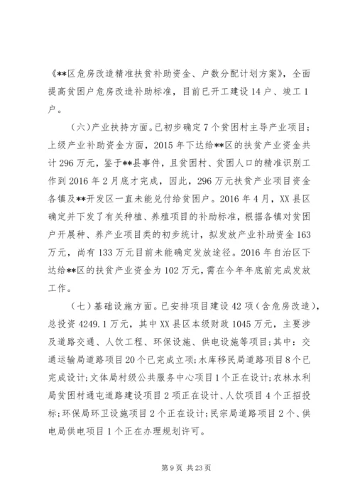 助力脱贫攻坚工作会发言稿范文5篇.docx