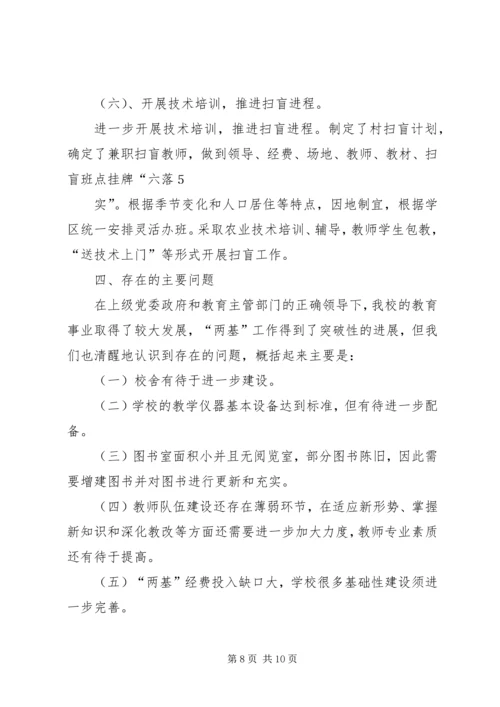 四族小学迎国检汇报材料.docx