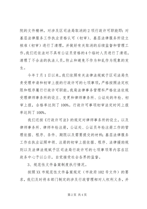 司法局行政执法责任制实施情况自查报告 (2).docx