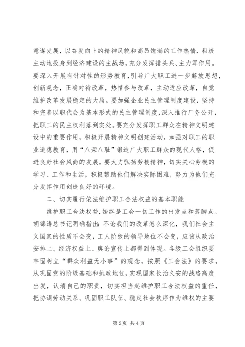 县工会代表会闭幕式讲话.docx