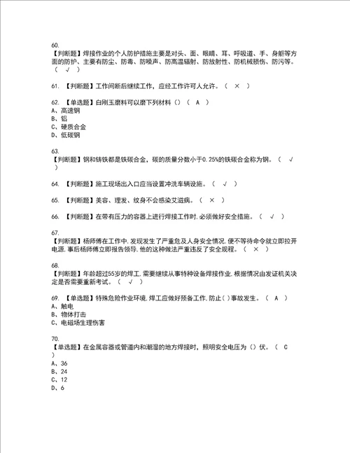 2022年建筑焊工建筑特殊工种模拟考试题含答案19