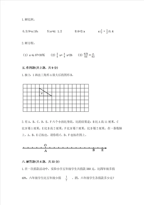 北师大版六年级下学期期末质量监测数学试题（典优）