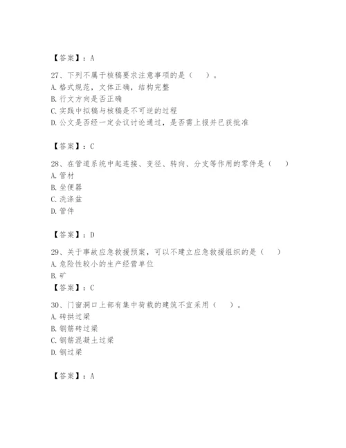 资料员之资料员基础知识题库及参考答案（考试直接用）.docx