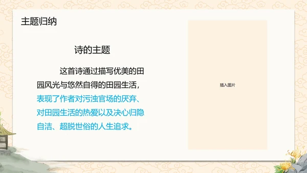 诗词五首饮酒课件PPT模板