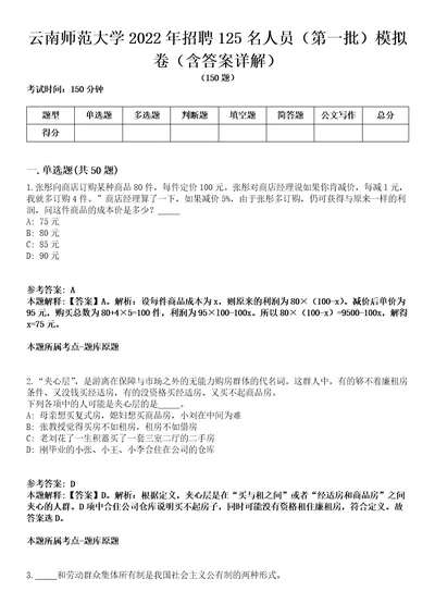 云南师范大学2022年招聘125名人员第一批模拟卷第22期含答案详解