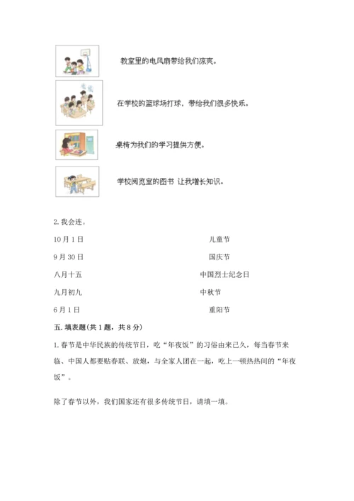 部编版二年级上册道德与法治期中测试卷精品（考点梳理）.docx