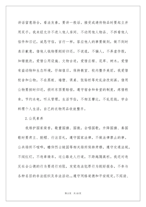 高三综合素质自我评价_1.docx