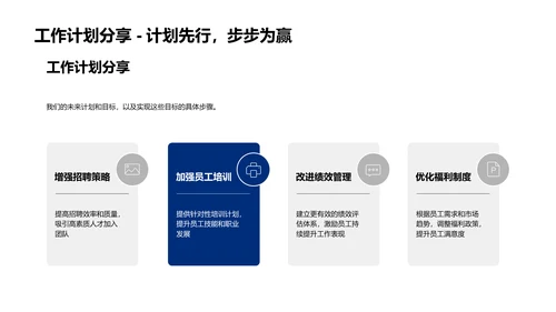 人资部工作月报PPT模板