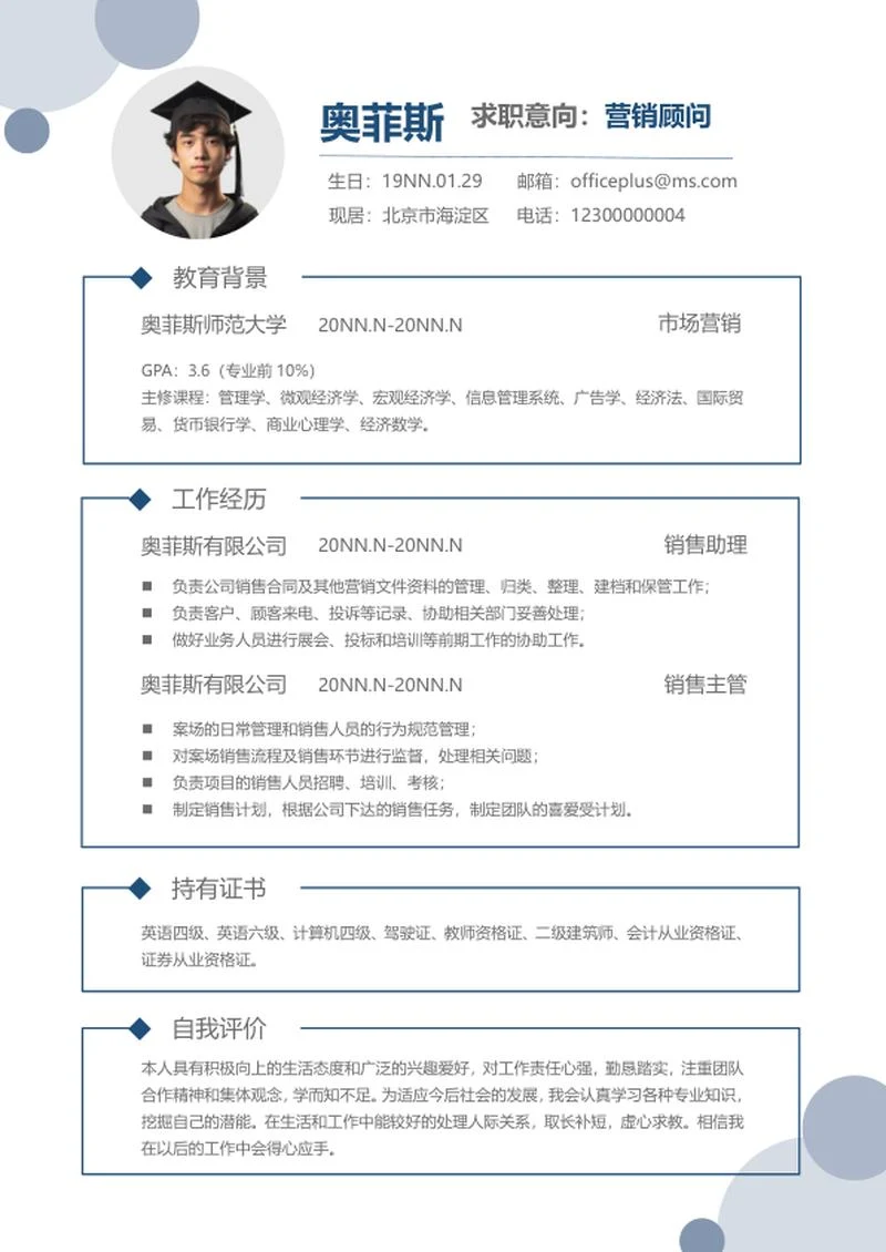 简约风线框营销顾问简历word模板