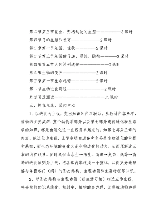 八年级生物下册教学计划(共13页)