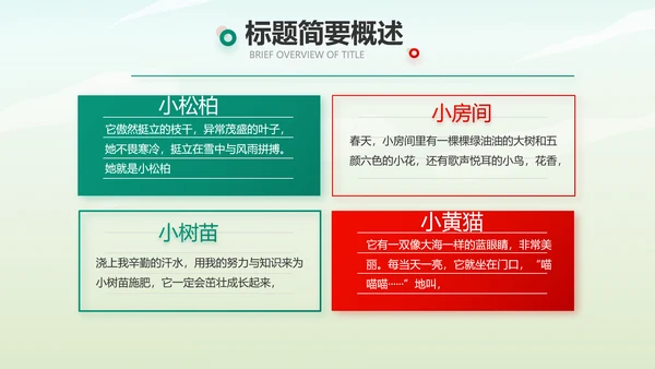 红领巾心向党少先队员风采展示PPT