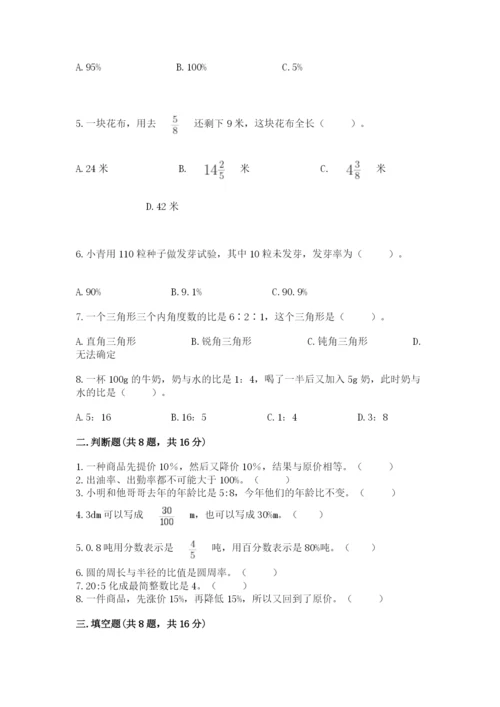 人教版数学六年级上册期末考试卷a4版打印.docx