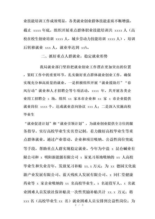 人力资源和社会保障局以“五个抓好呈现就业创业工作亮点