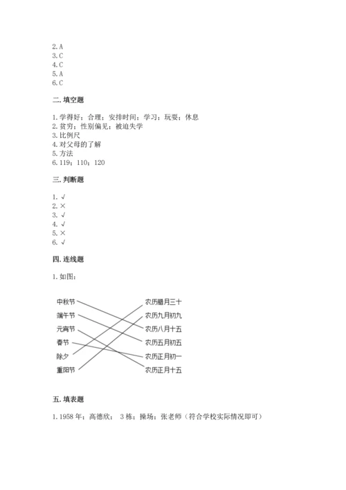 部编版三年级上册道德与法治期末测试卷附完整答案【各地真题】.docx