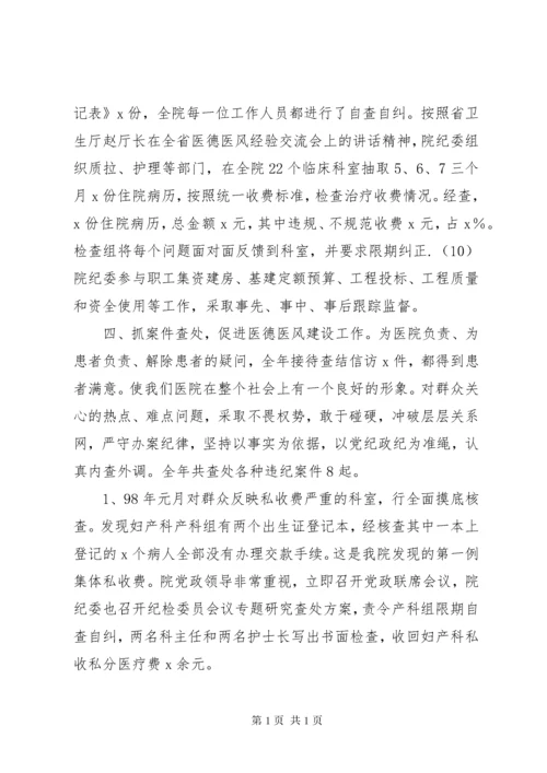 医院纪委书记述职报告.docx