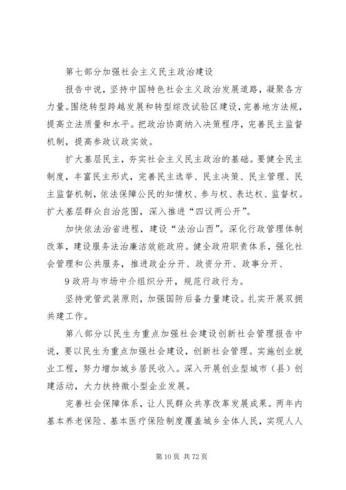 省党代会传达提纲3.docx
