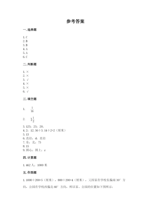 小学数学六年级上册期末考试试卷【满分必刷】.docx