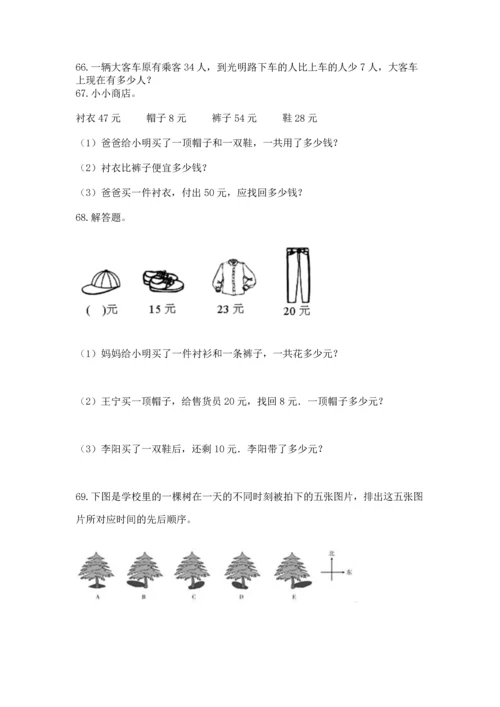二年级上册数学应用题100道附答案（能力提升）.docx