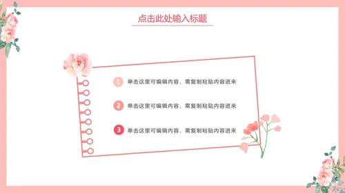 简约花卉教学说课PPT模板