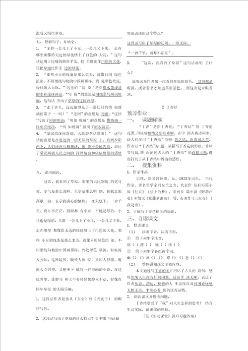 六年级上册语文试题预习同步练习共27课部编版